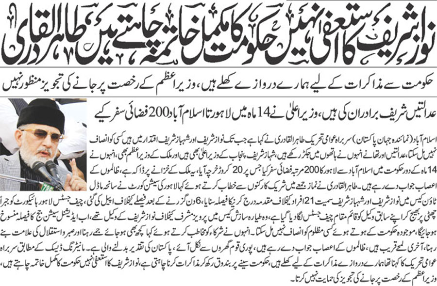 تحریک منہاج القرآن Minhaj-ul-Quran  Print Media Coverage پرنٹ میڈیا کوریج Daily-Jahan-Pakistan-Page-2